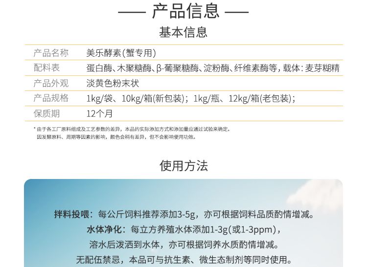 夏盛固体饲料美乐酵素(水产蟹专用)SFG-0957