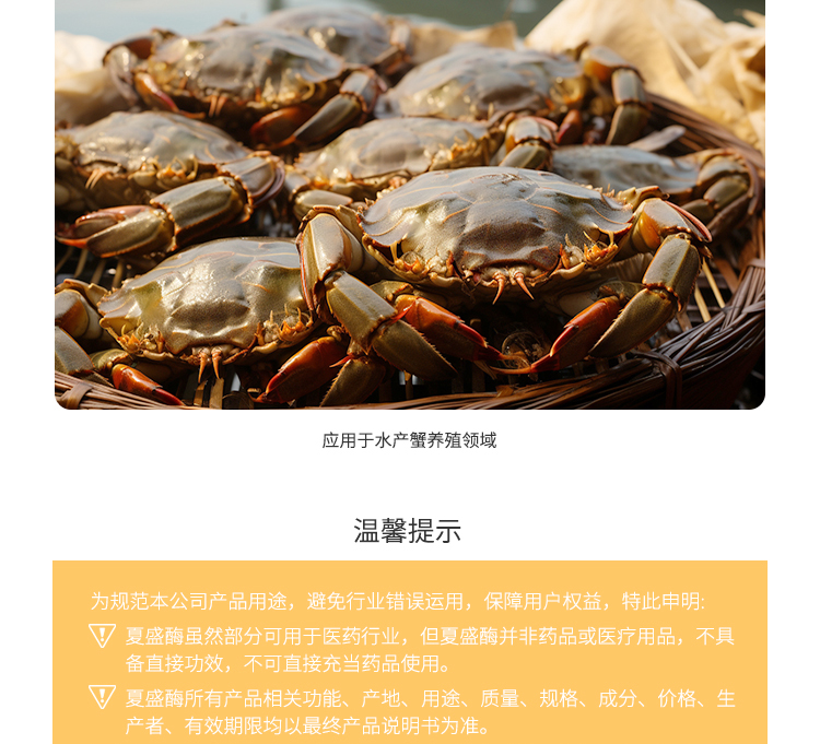 夏盛固体饲料美乐酵素(水产蟹专用)SFG-0957