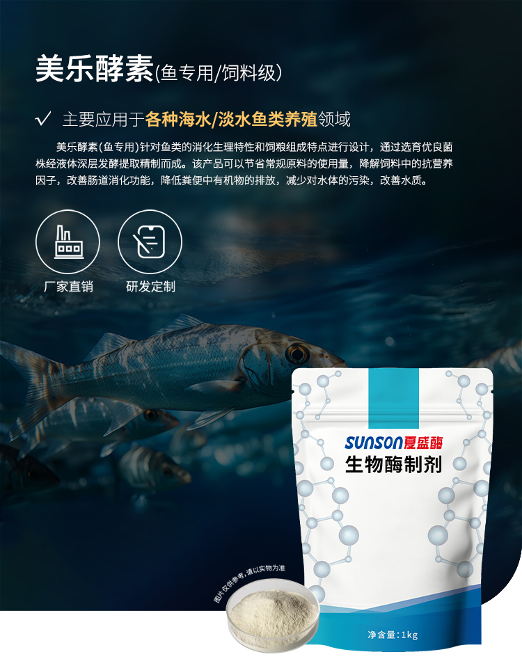 夏盛固体饲料美乐酵素(水产鱼专用)SFG-0956
