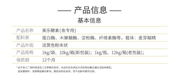 夏盛固体饲料美乐酵素(水产鱼专用)SFG-0956