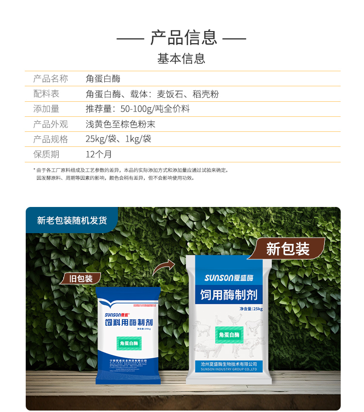 夏盛固体饲料级角蛋白酶5万酶活(降解饲料中的蛋白质)SDG-2437