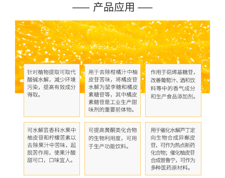 夏盛固体食品用鼠李糖苷酶4万酶活(水解α-L-鼠李糖苷键/脱苦/增香)GDG-2014