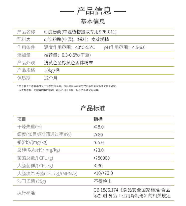 夏盛固体食品中温淀粉酶(植物提取专用酶/降黏)FFG-0659