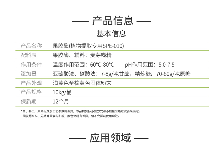 夏盛固体食品用果胶酶(植物提取专用/提高稳定性/降黏)FFG-0658