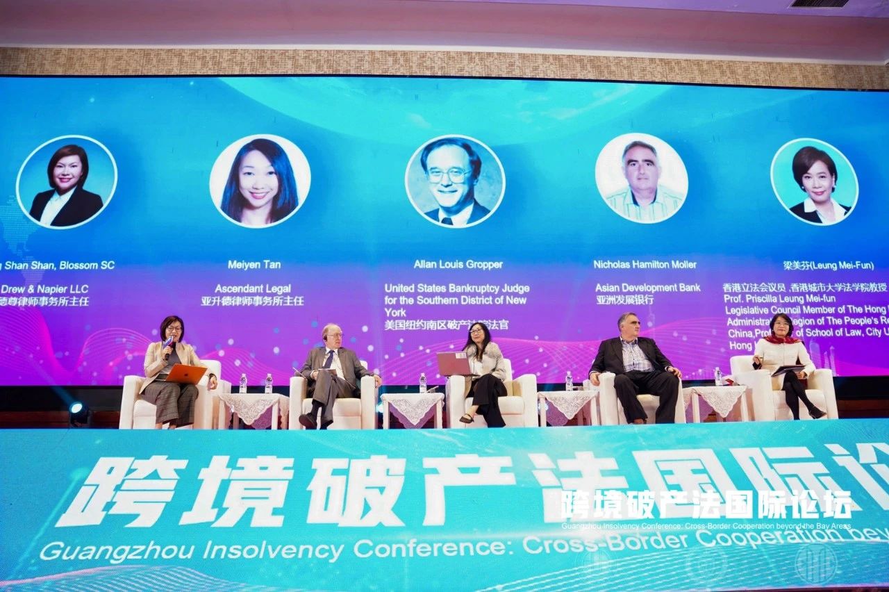广州管协成功协办“跨境破产法国际论坛”
