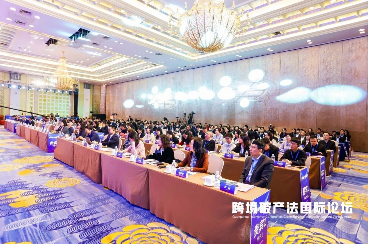 广州管协成功协办“跨境破产法国际论坛”