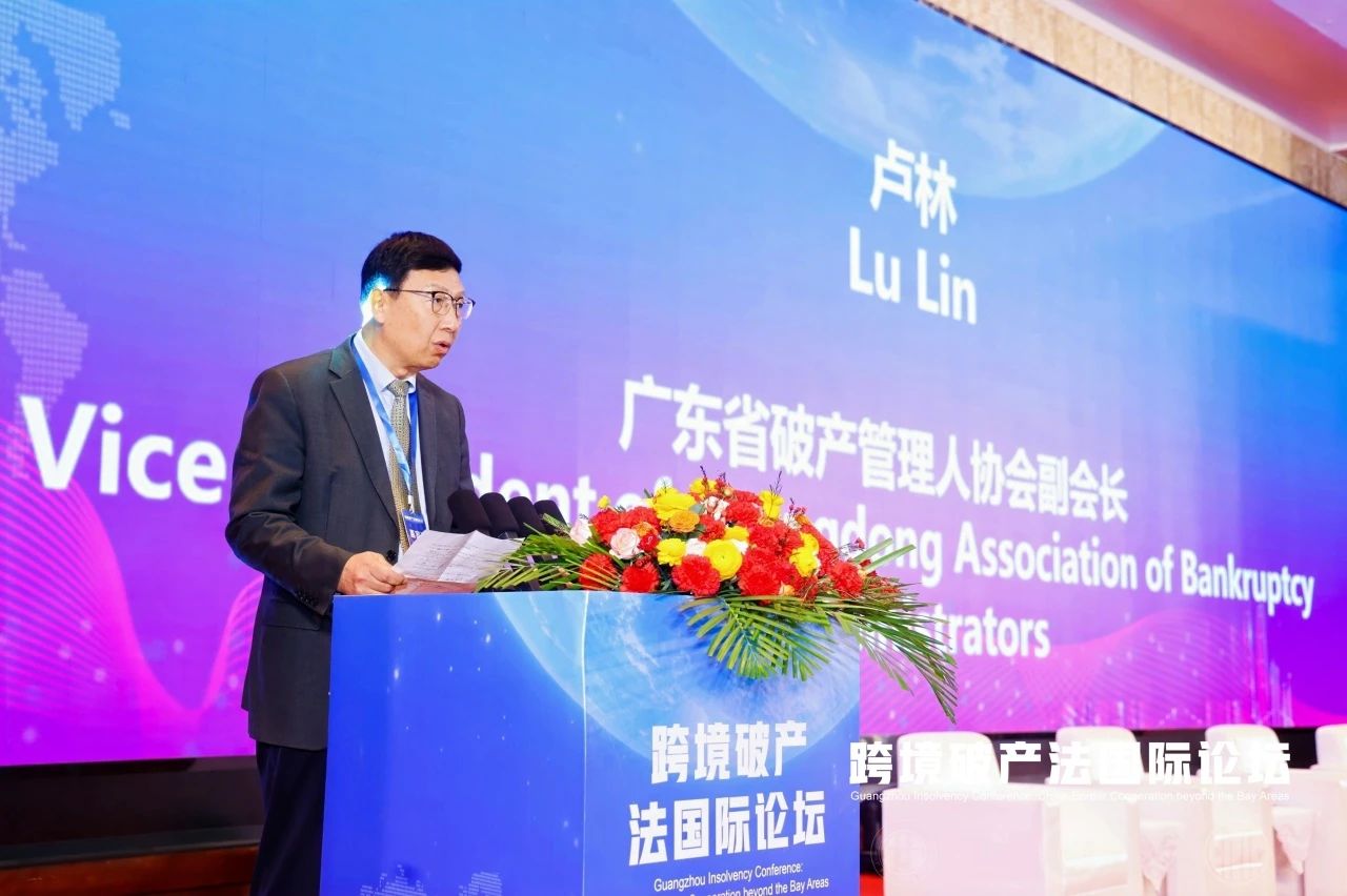 广州管协成功协办“跨境破产法国际论坛”