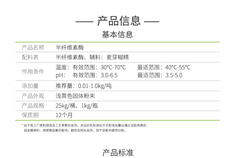 夏盛固体食品级半纤维素酶5万酶活(降解细胞壁中的半纤维素)FDG-2255