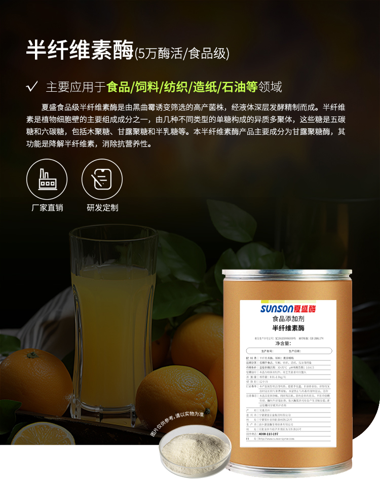 夏盛固体食品级半纤维素酶5万酶活(降解细胞壁中的半纤维素)FDG-2255
