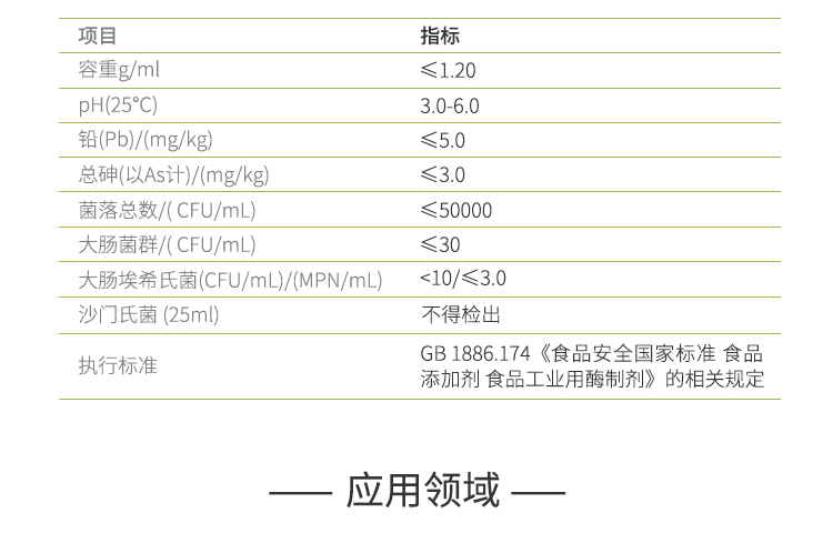夏盛液体食品级果胶裂解酶600酶活(果蔬汁加工/提高出汁率)FDY-2211