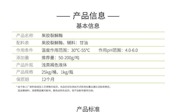 夏盛液体食品级果胶裂解酶600酶活(果蔬汁加工/提高出汁率)FDY-2211