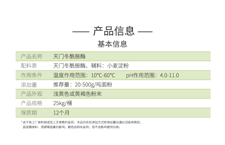 夏盛固体食品级天门冬酰胺酶3000酶活(抑制丙烯酰胺/膨化食品及饼干生产可用)FDG-2266