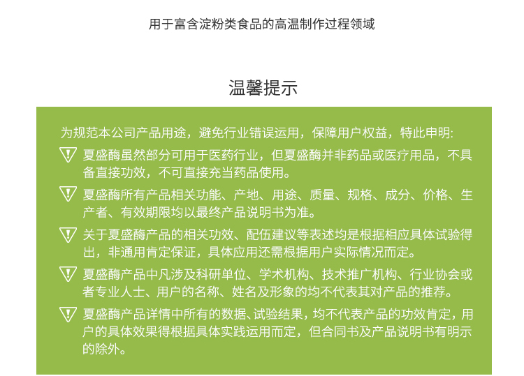 夏盛固体食品级天门冬酰胺酶3000酶活(抑制丙烯酰胺/膨化食品及饼干生产可用)FDG-2266