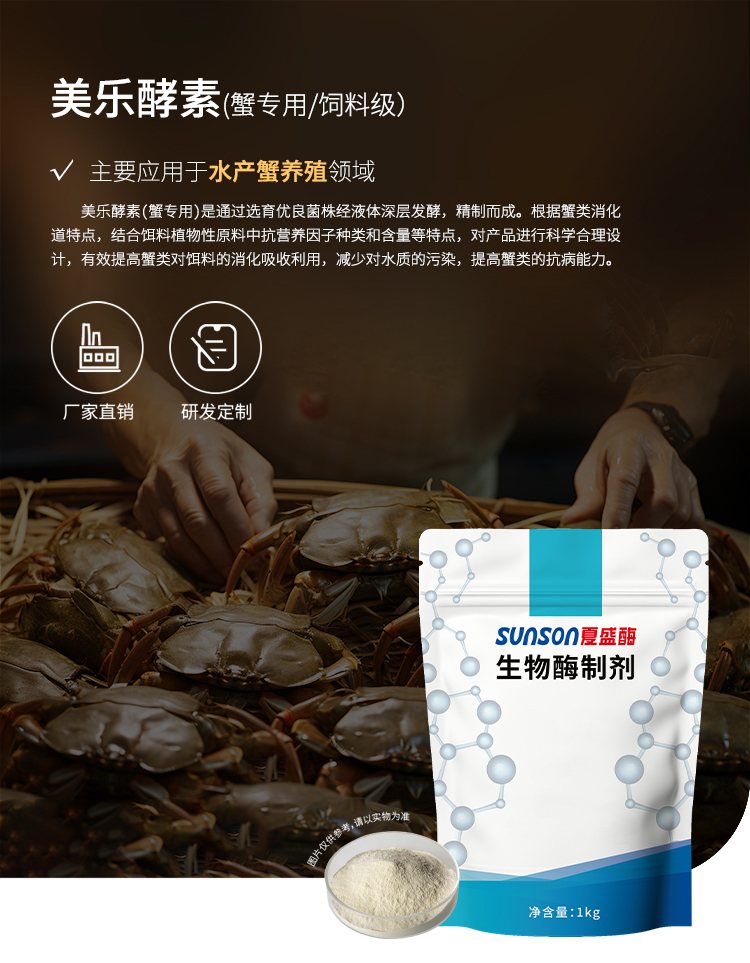 夏盛固体饲料美乐酵素(水产蟹专用)SFG-0957