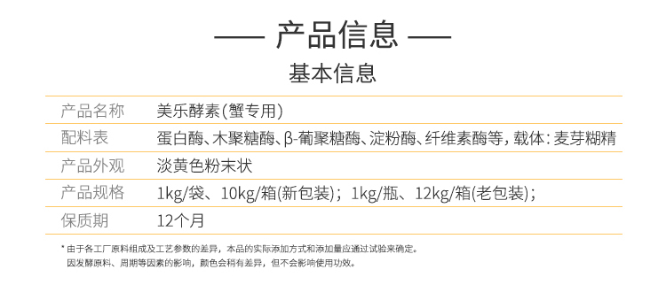 夏盛固体饲料美乐酵素(水产蟹专用)SFG-0957
