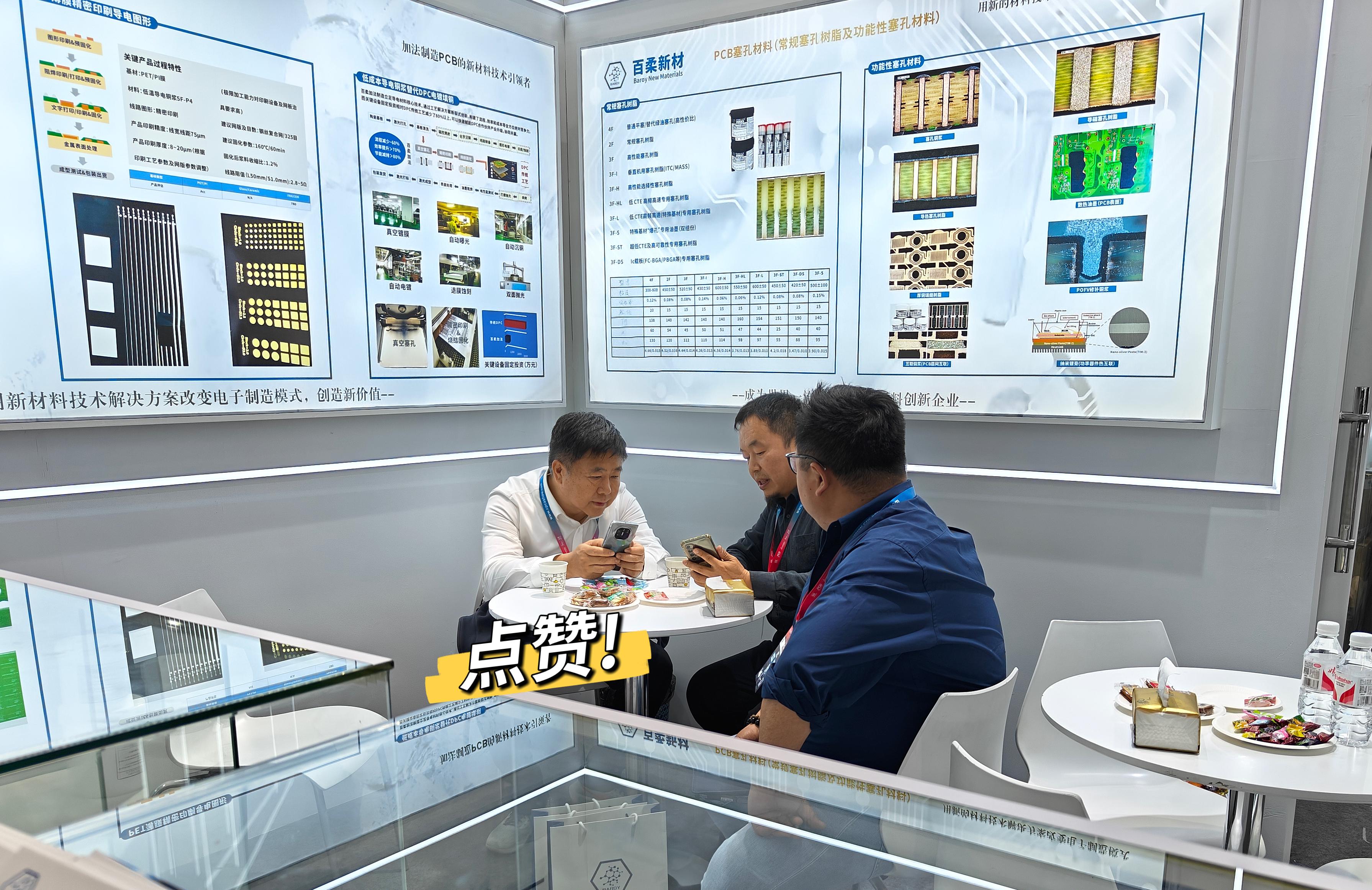 百柔新材亮相2025國際電子電路(上海)展覽會 百柔新材亮相2025國際電子電路(上海)展覽會