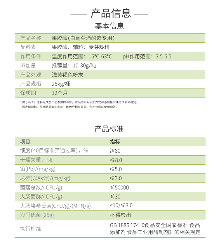 夏盛固体食品用果胶酶（白葡萄酒酿造专用）FFG-3407