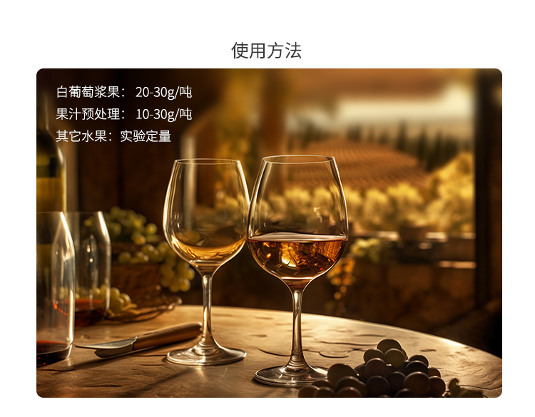 夏盛固体食品用果胶酶（白葡萄酒酿造专用）FFG-3407