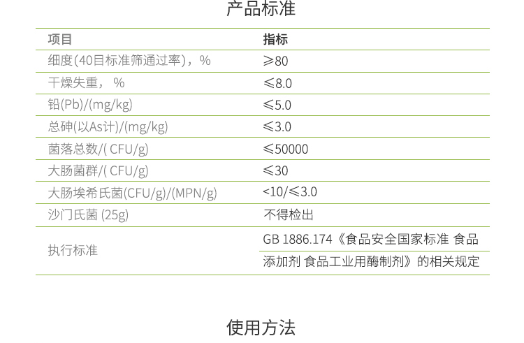 夏盛固体食品用果胶酶（深色饱满型红葡萄酒专用）FFG-3404