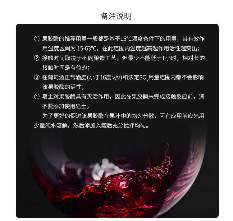 夏盛固体食品用果胶酶（深色饱满型红葡萄酒专用）FFG-3404