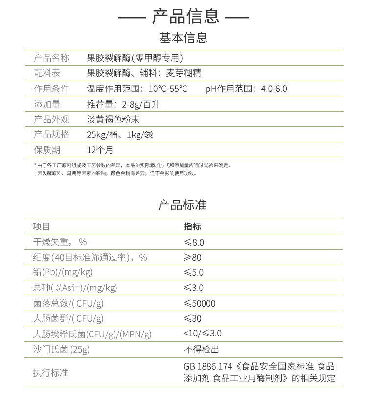 夏盛固体食品用果胶裂解酶(零甲醇专用)FFG-3403