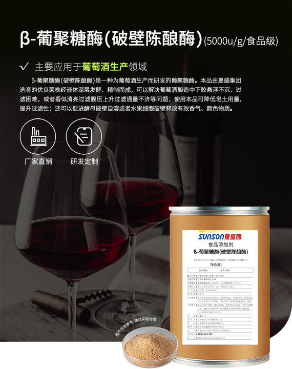 夏盛固体食品用ß-葡聚糖酶（破壁陈酿酶）FFG-3405