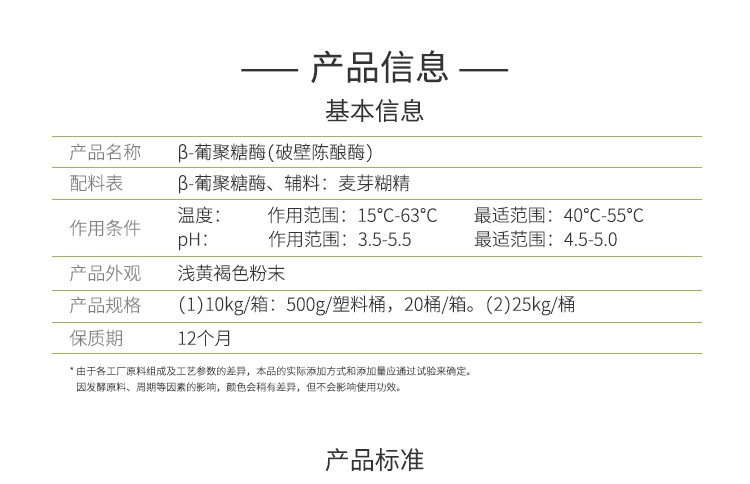 夏盛固体食品用ß-葡聚糖酶（破壁陈酿酶）FFG-3405