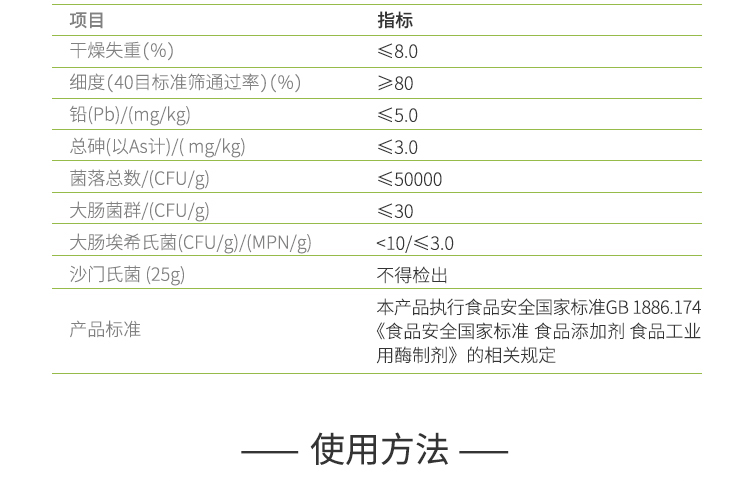 夏盛固体食品用ß-葡聚糖酶（破壁陈酿酶）FFG-3405