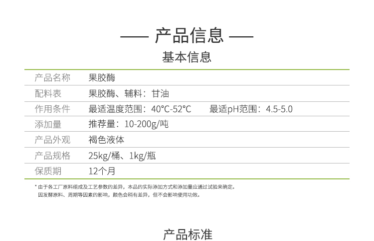 夏盛液体食品用果胶酶(浆果专用)FFY-3607