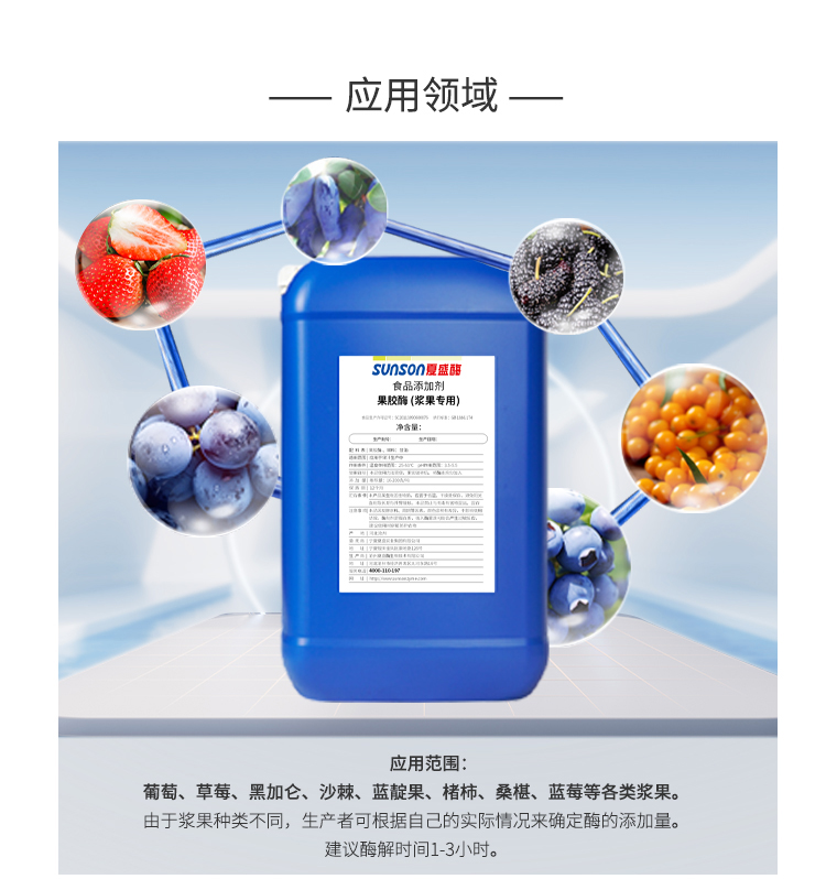 夏盛液体食品用果胶酶(浆果专用)FFY-3607