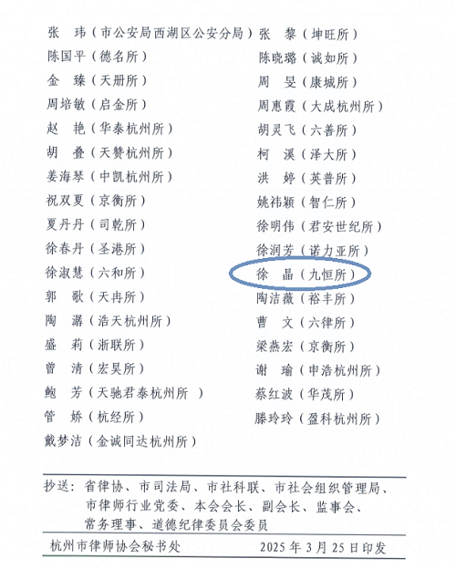 以爱之名,守护未来 | 九恒所徐晶律师入选 以爱之名,守护未来 | 九恒所徐晶律师入选