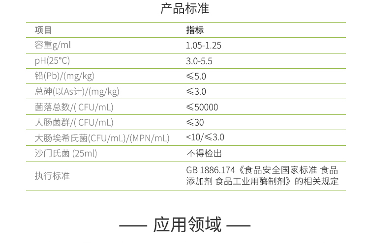 夏盛液体食品用果胶酶(SAH-020/梨汁用)FFY-3604