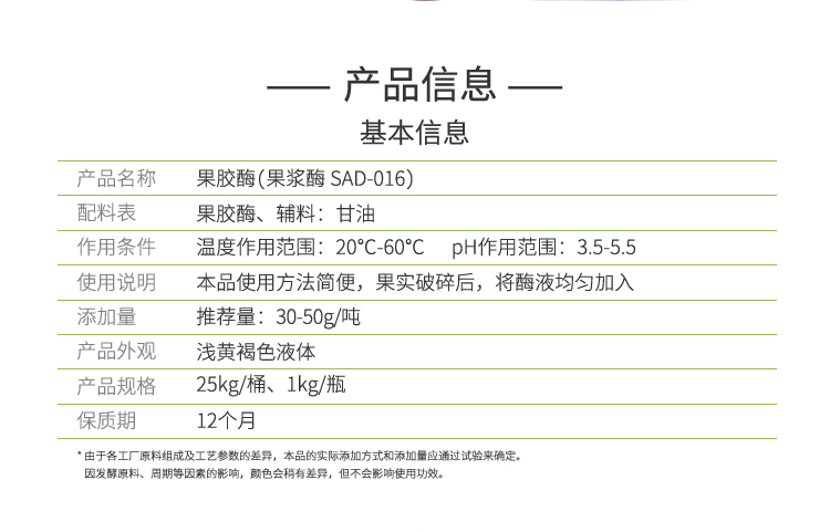 夏盛液体食品用果胶酶(SAD-016/果浆酶)FFY-3601