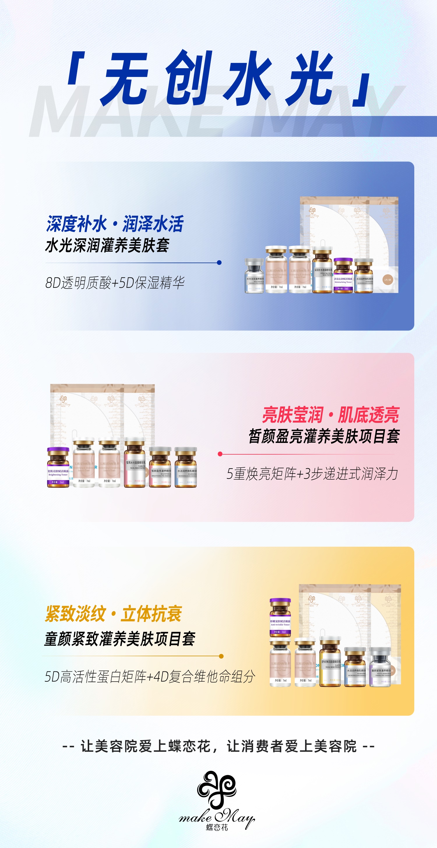 蝶恋花科技：以科技创新重塑美业生态的领航者