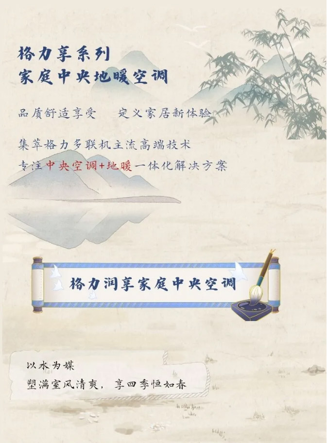 品质舒适享受|格力享系列家庭中央地暖空调