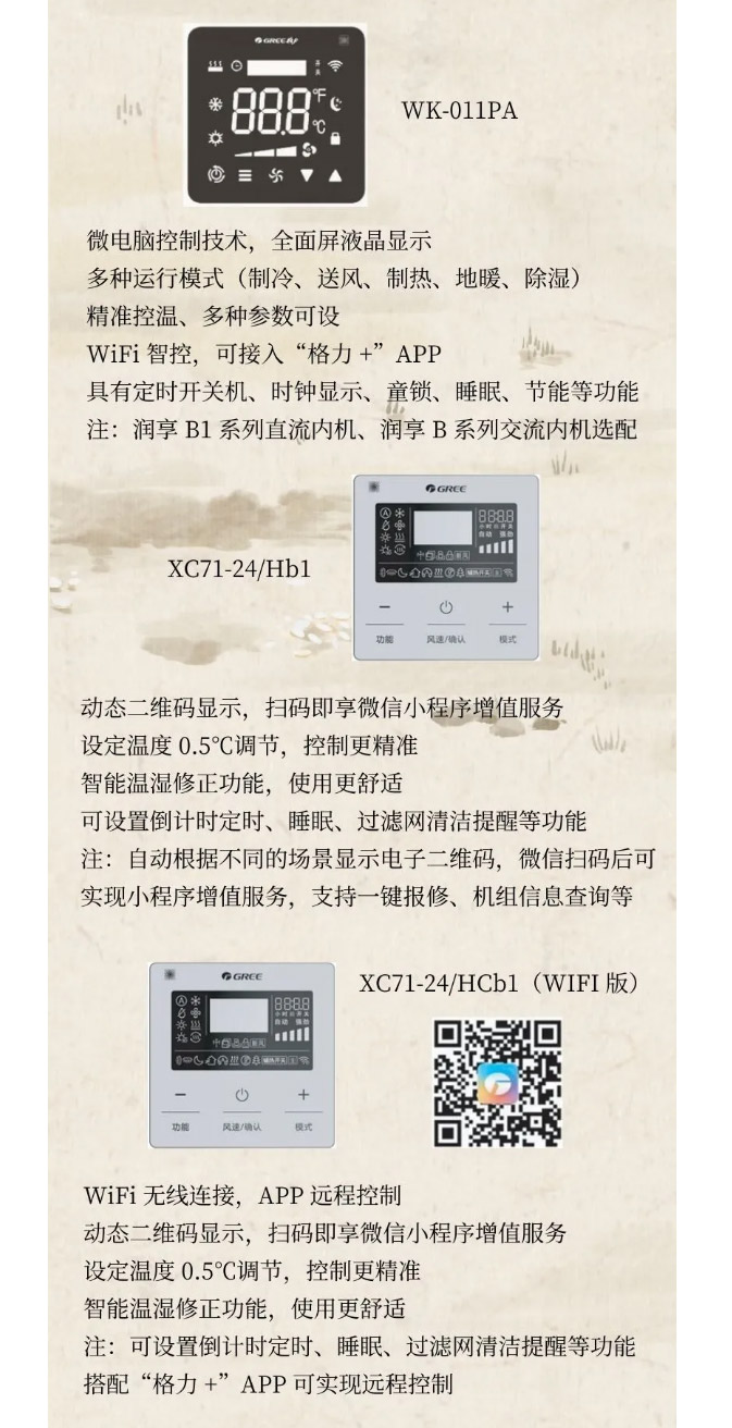 品质舒适享受|格力享系列家庭中央地暖空调