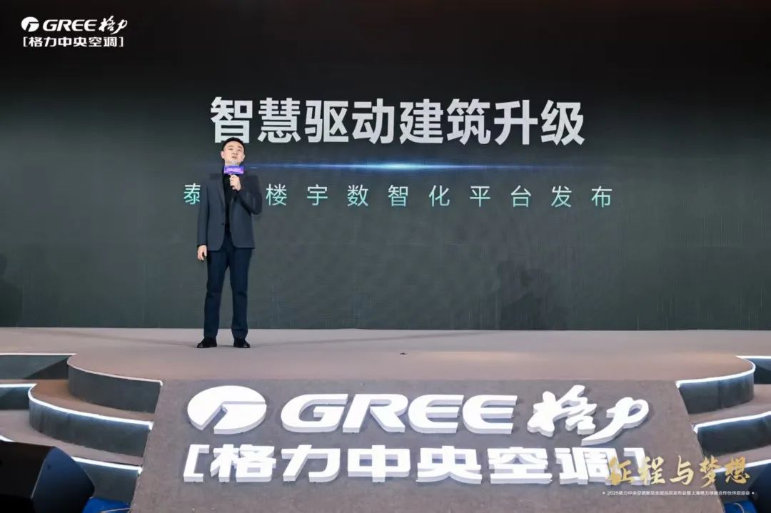 征程与梦想|2025格力中央空调新品全国巡回发布会-江西站精彩启幕,圆满结束! 征程与梦想|2025格力中央空调新品全国巡回发布会-江西站精彩启幕,圆满结束!