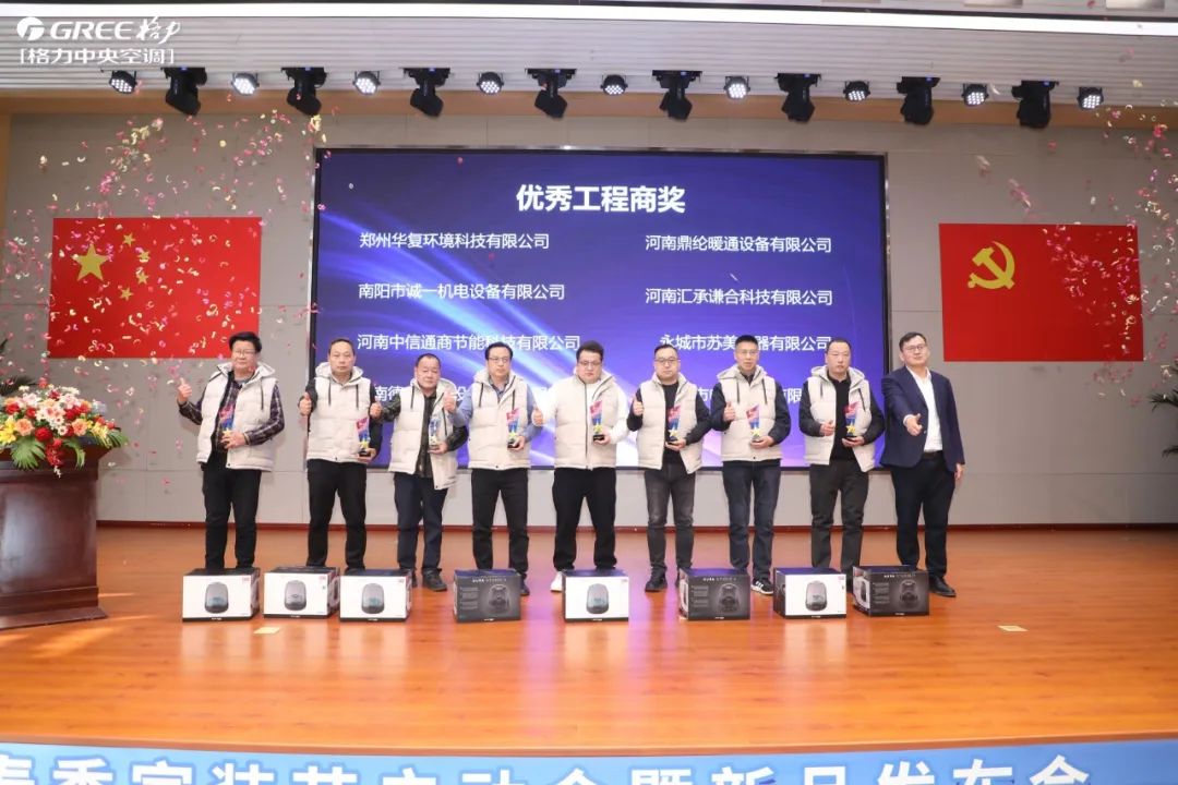格力春季家装节启动会暨新品发布会——洛阳站引爆全场,圆满收官 格力春季家装节启动会暨新品发布会——洛阳站引爆全场,圆满收官