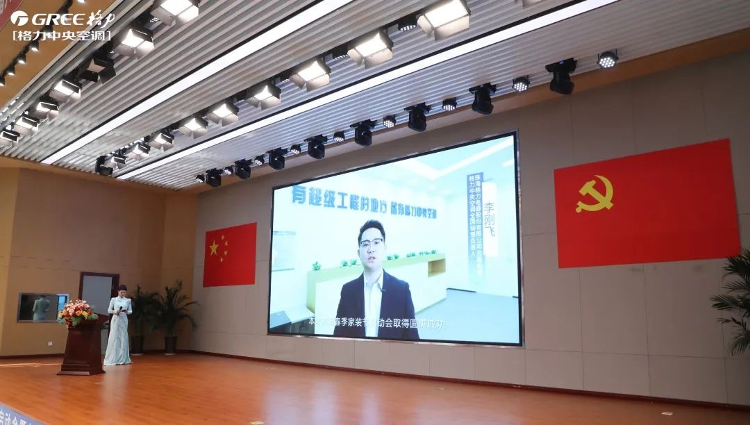 格力春季家装节启动会暨新品发布会——洛阳站引爆全场,圆满收官 格力春季家装节启动会暨新品发布会——洛阳站引爆全场,圆满收官