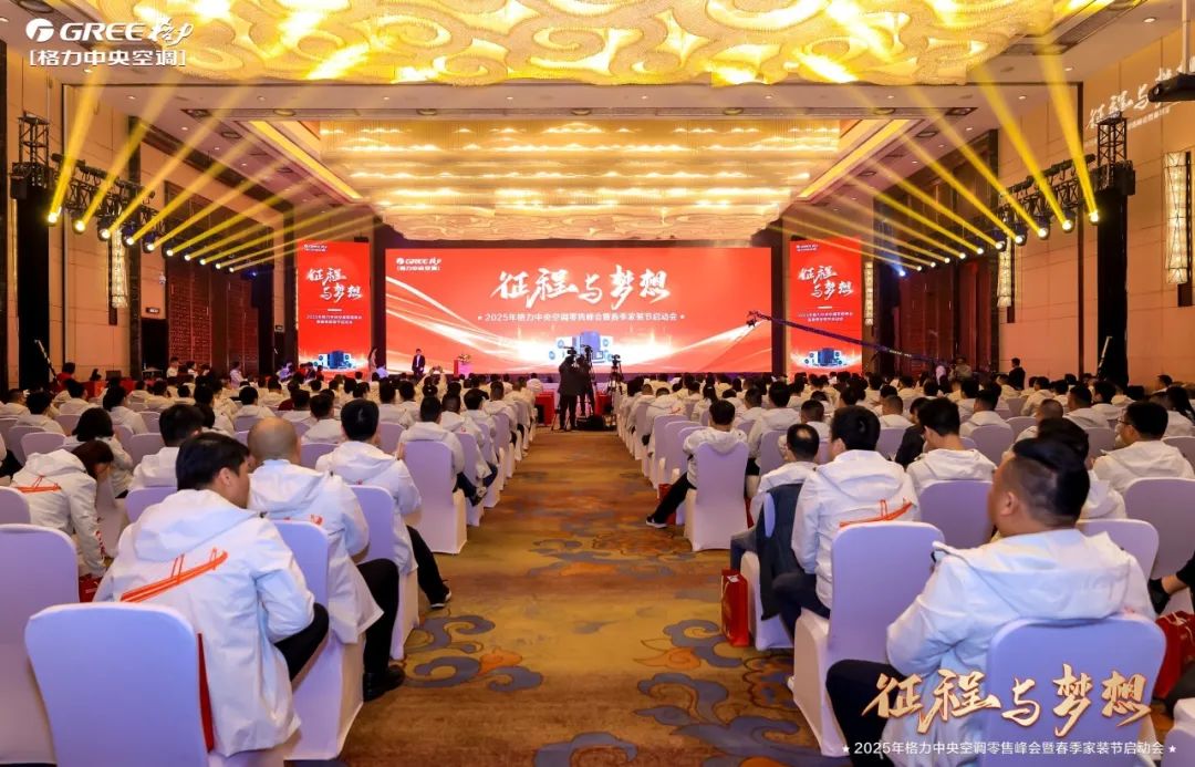 格力中央空调零售峰会引爆全国,颠覆性新品震撼发布 格力中央空调零售峰会引爆全国,颠覆性新品震撼发布