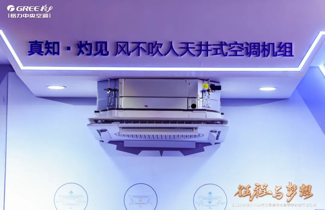 格力中央空调零售峰会引爆全国,颠覆性新品震撼发布 格力中央空调零售峰会引爆全国,颠覆性新品震撼发布