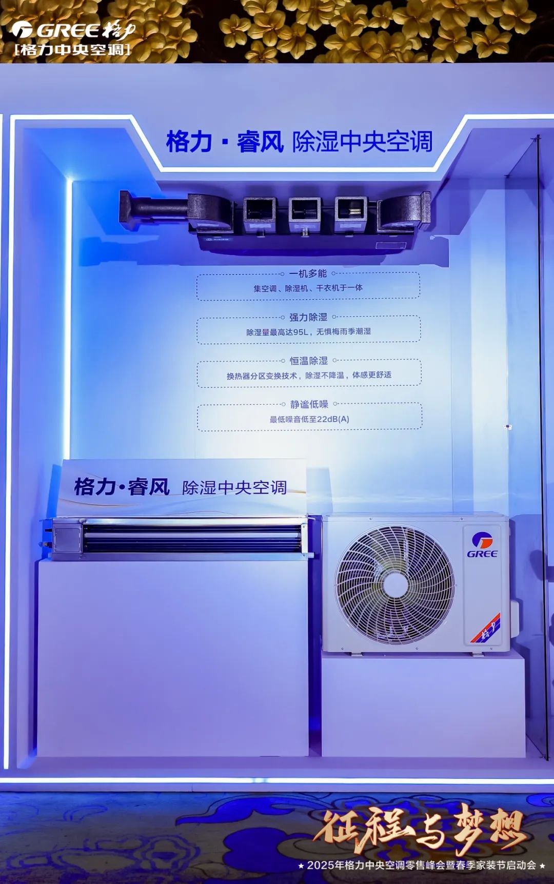 格力中央空调零售峰会引爆全国,颠覆性新品震撼发布 格力中央空调零售峰会引爆全国,颠覆性新品震撼发布