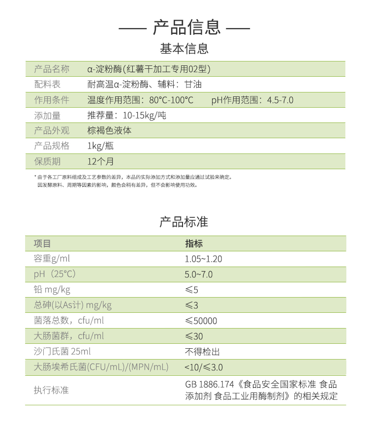 夏盛液体食品α-淀粉酶64000酶活(红薯干加工专用)FFY-4502