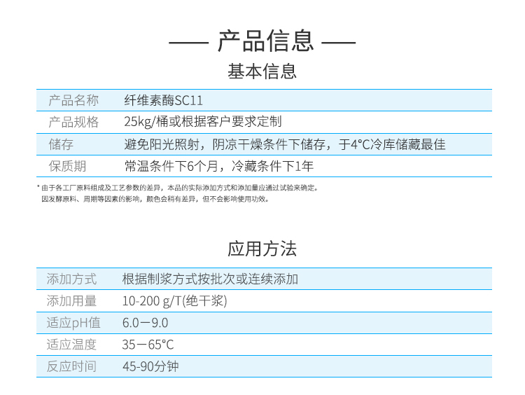 夏盛液体工业纤维素酶(造纸工业用酶/降低打浆能耗)GFY-4308