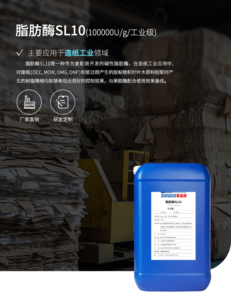 夏盛液体工业脂肪酶(造纸工业用酶/用于树脂障碍控制)GFY-4313