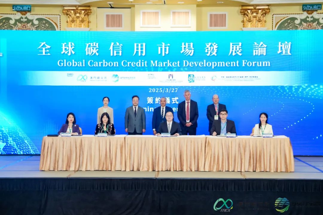 首届全球碳信用市场发展论坛在澳门举行——共谋国际合作新路径 携手助力气候治理 首届全球碳信用市场发展论坛在澳门举行——共谋国际合作新路径 携手助力气候治理