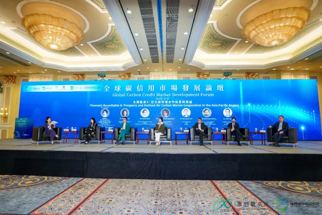 首届全球碳信用市场发展论坛在澳门举行——共谋国际合作新路径 携手助力气候治理 首届全球碳信用市场发展论坛在澳门举行——共谋国际合作新路径 携手助力气候治理