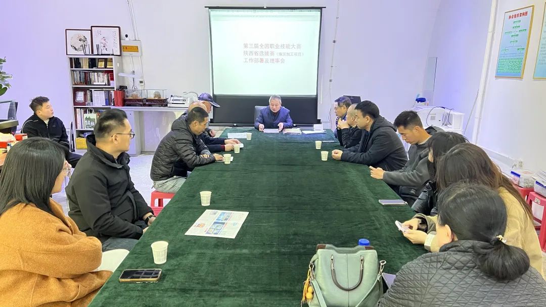 陕西省宝协就三届国赛省选拔赛珠宝加工赛项作出部署 陕西省宝协就三届国赛省选拔赛珠宝加工赛项作出部署