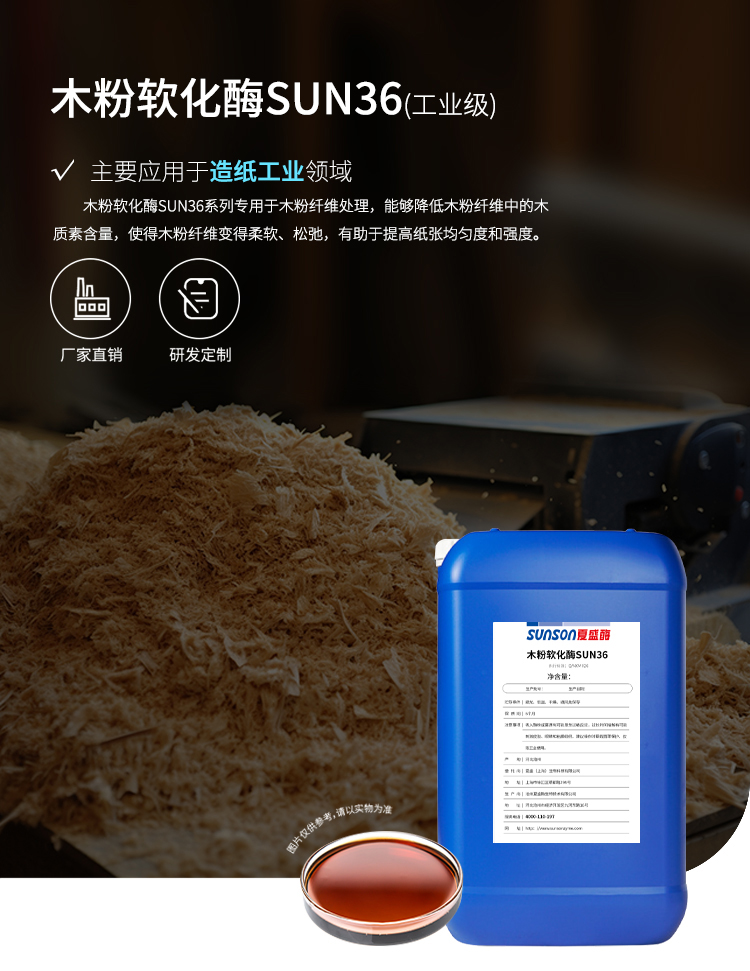 夏盛液体工业木粉软化酶(造纸工业用酶/提高纸张匀度和强度)GFY-4305