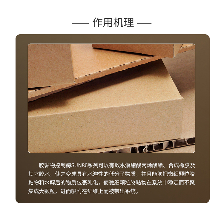 夏盛液体工业胶黏物控制酶(造纸工业用酶/显著降低胶黏物沉积)GFY-4303